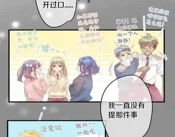 拥抱青春的勇气漫画,第156话 扩散22图