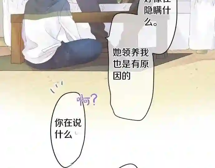 拥抱青春的勇气漫画,第160话 香烟夹49图