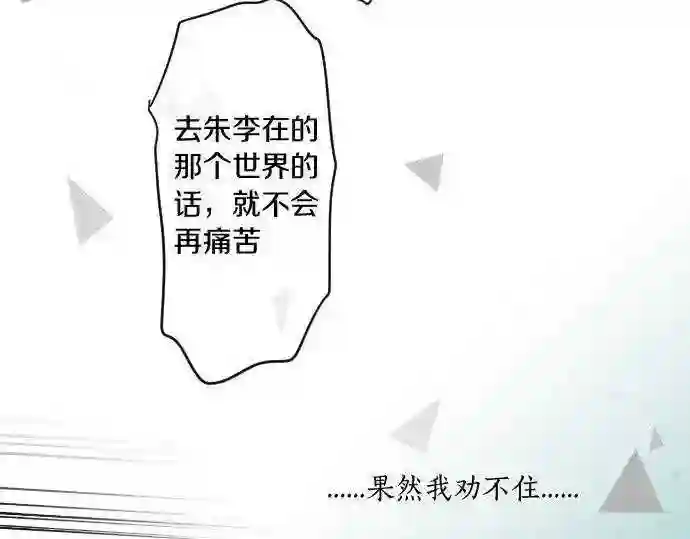 拥抱青春的勇气漫画,第160话 香烟夹29图