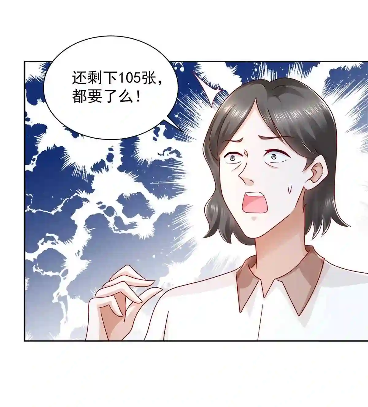 摊牌了我全职业系统免费漫画漫画,121 疯狂游乐场3图