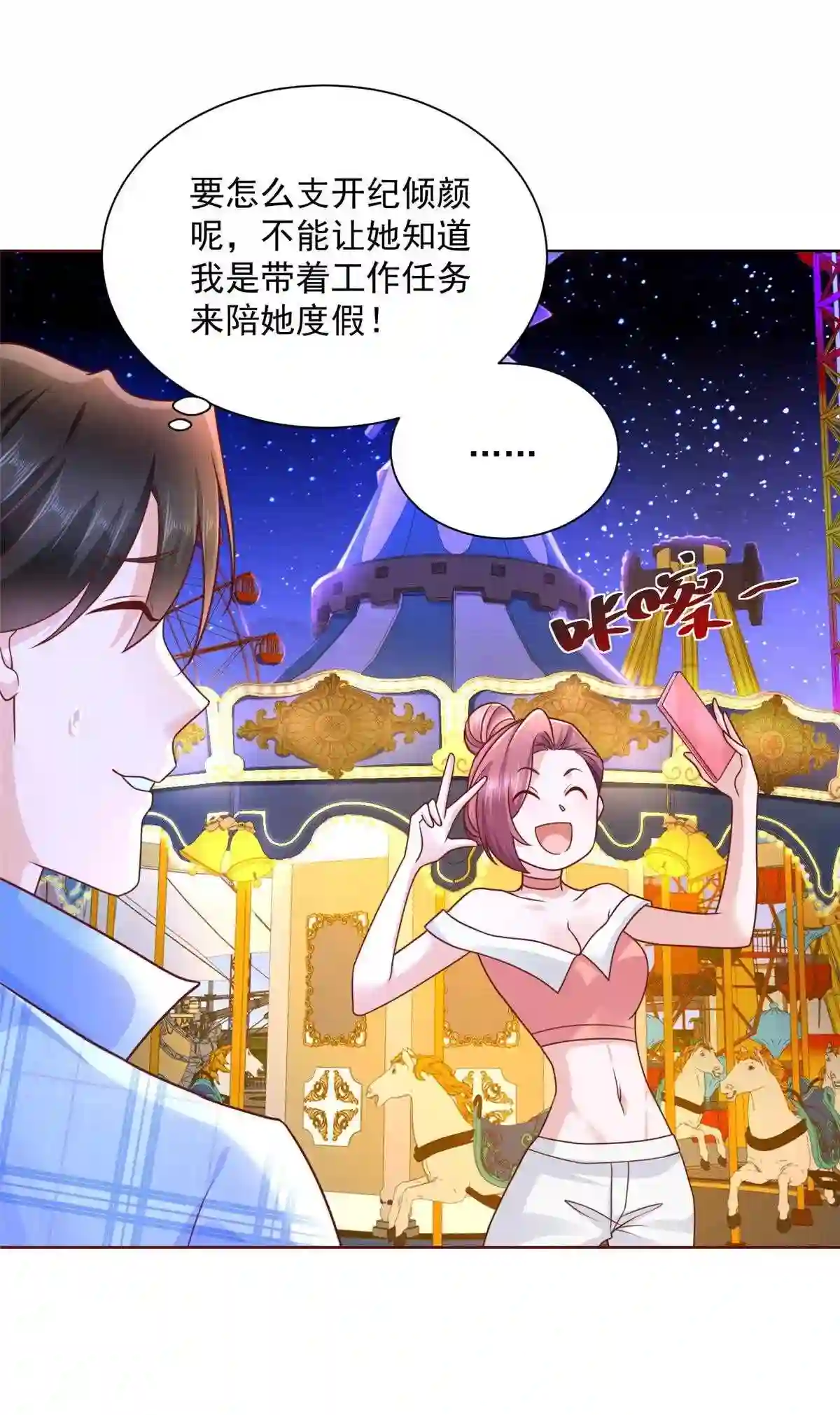 摊牌了我全职业系统340话漫画,122 撤资25图