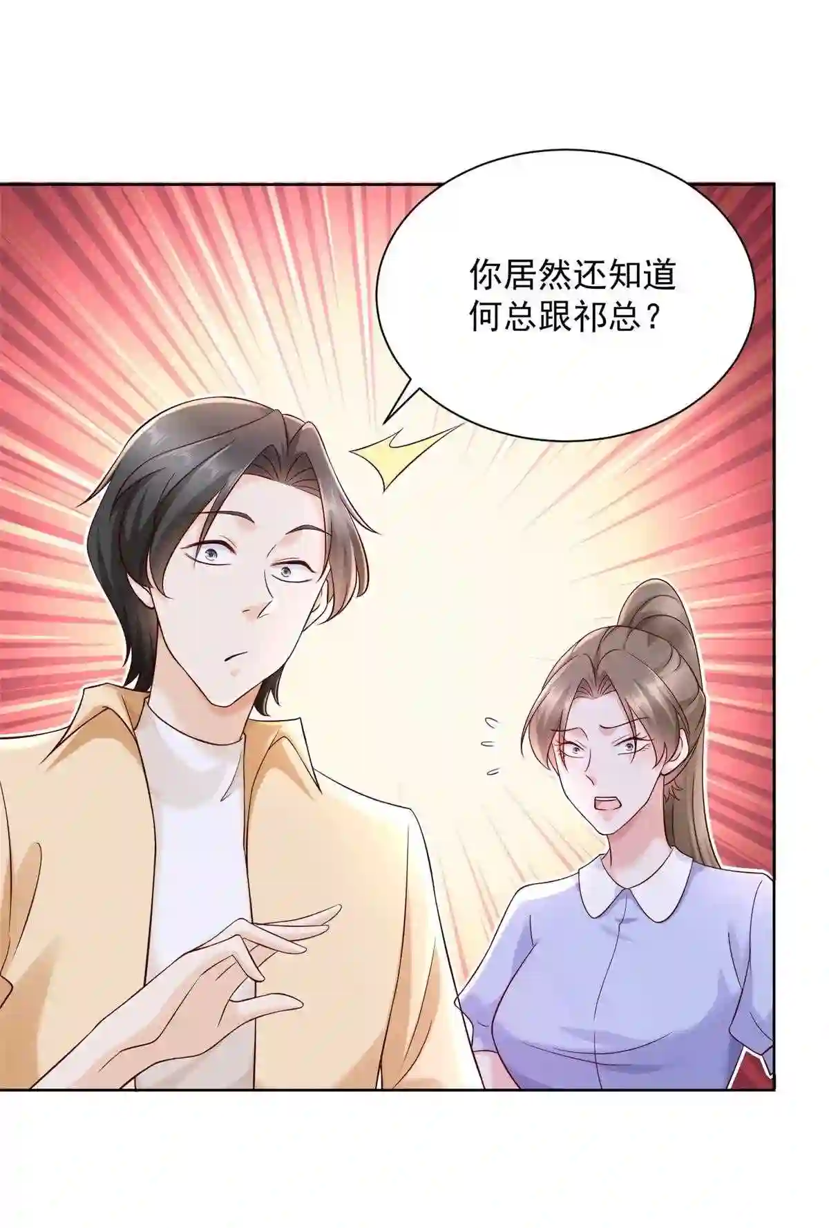 摊牌了我全职业系统340话漫画,122 撤资7图