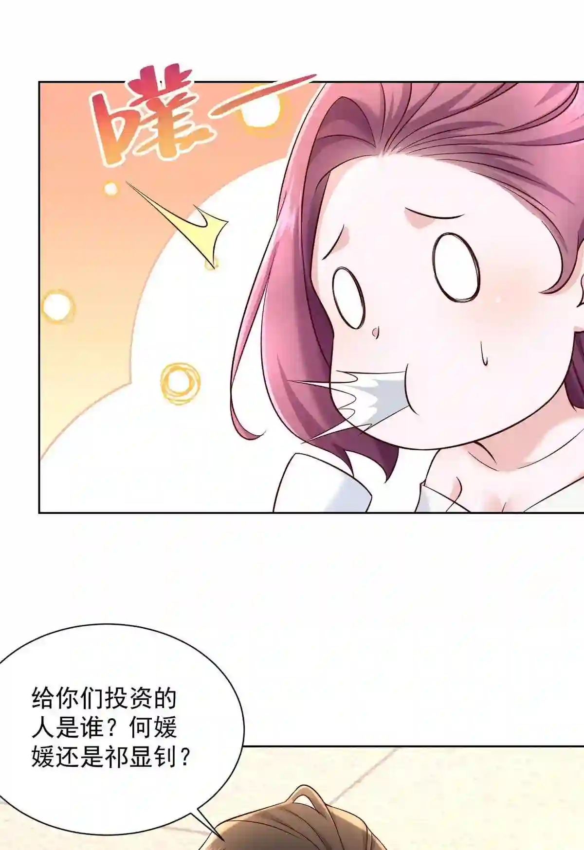 摊牌了我全职业系统340话漫画,122 撤资5图