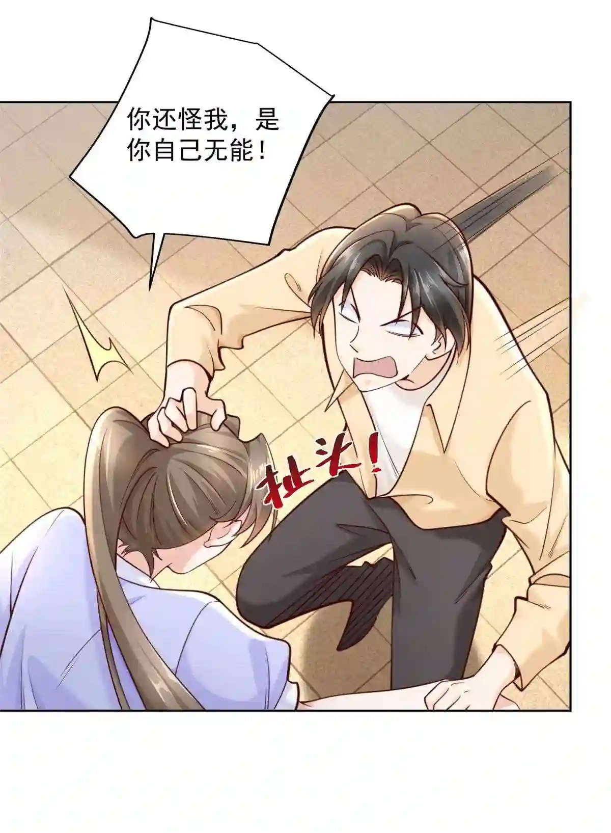 摊牌了我全职业系统340话漫画,122 撤资18图