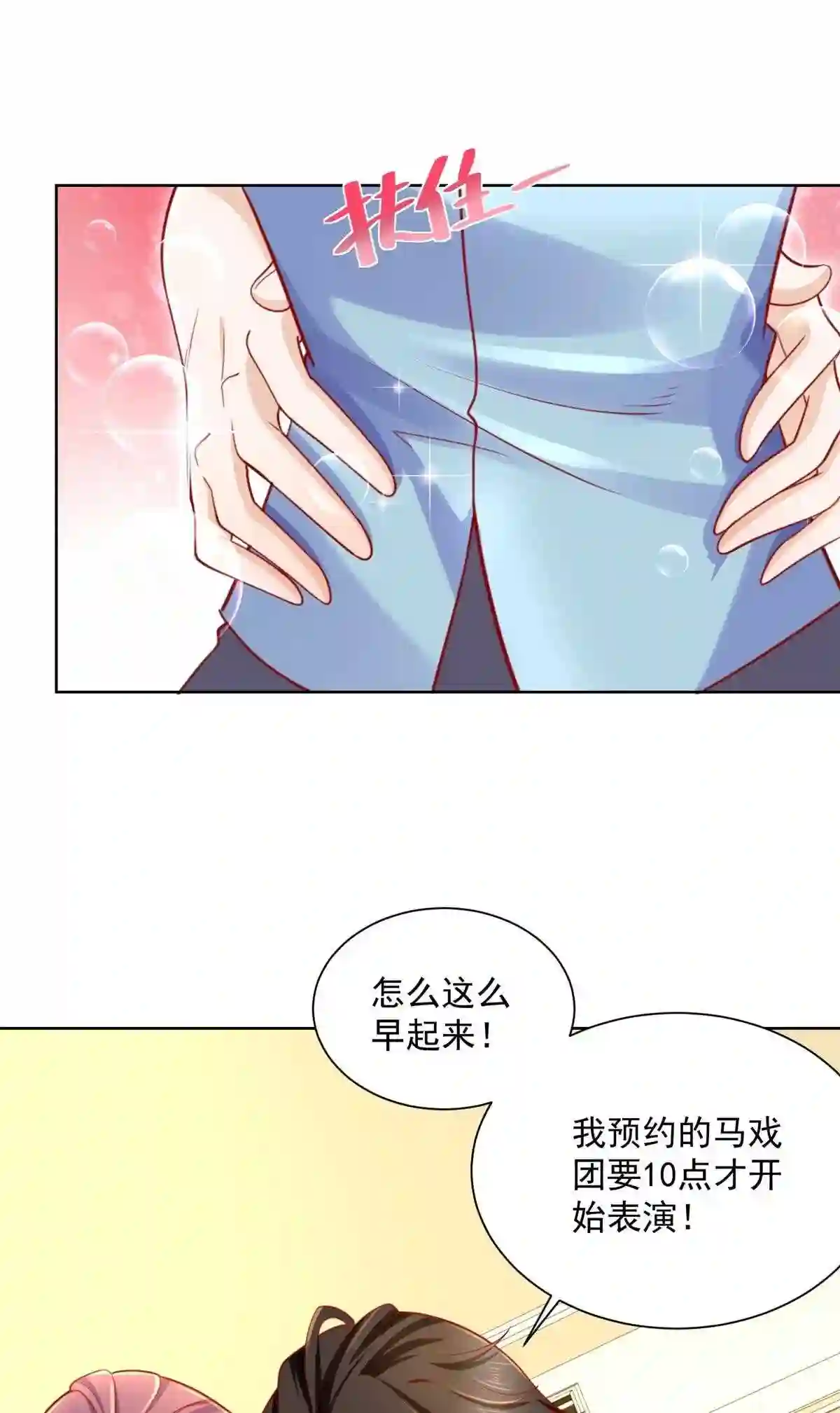 摊牌了我全职业系统340话漫画,122 撤资29图