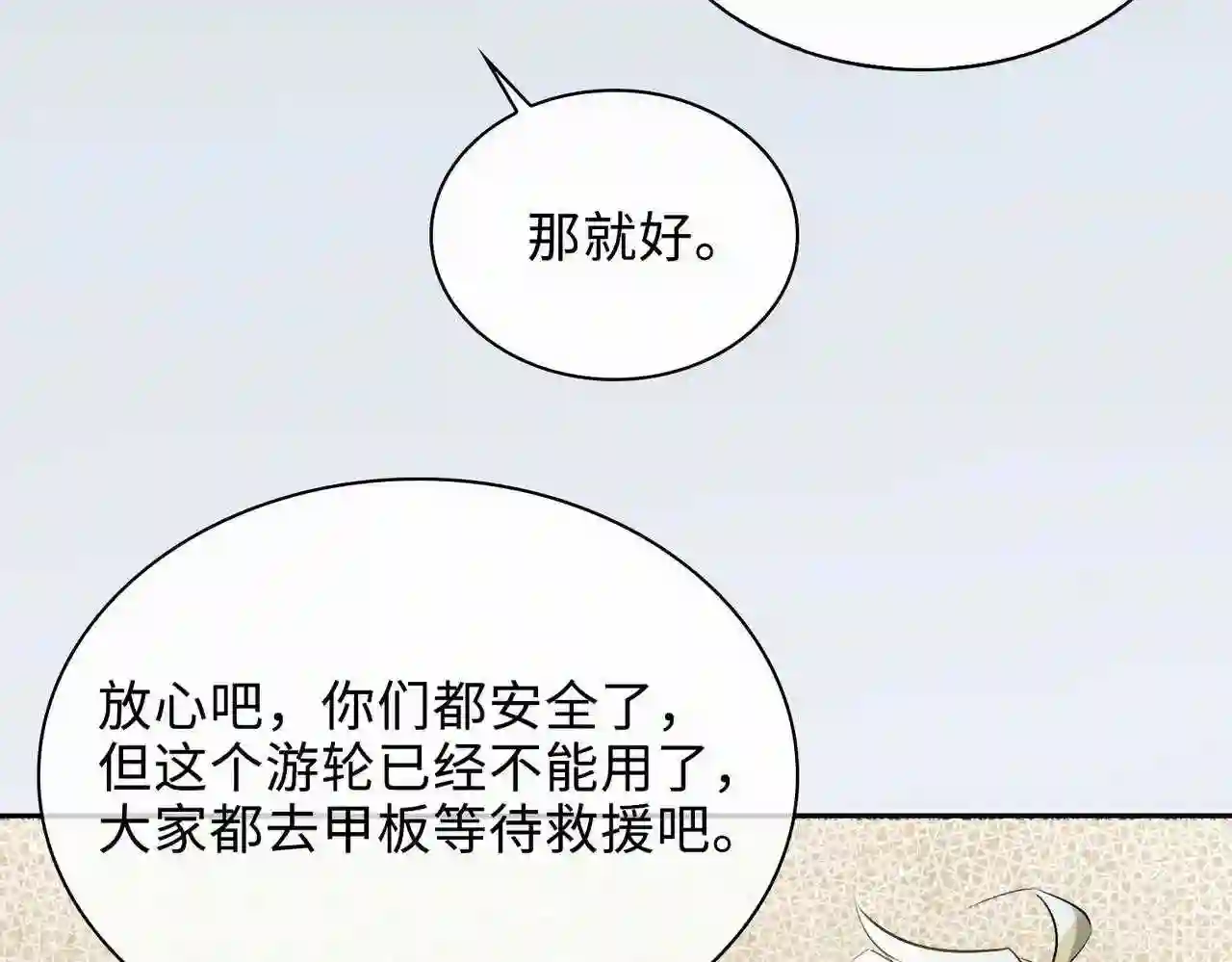 缄默法则是什么意思漫画,第78话 劫后告白31图