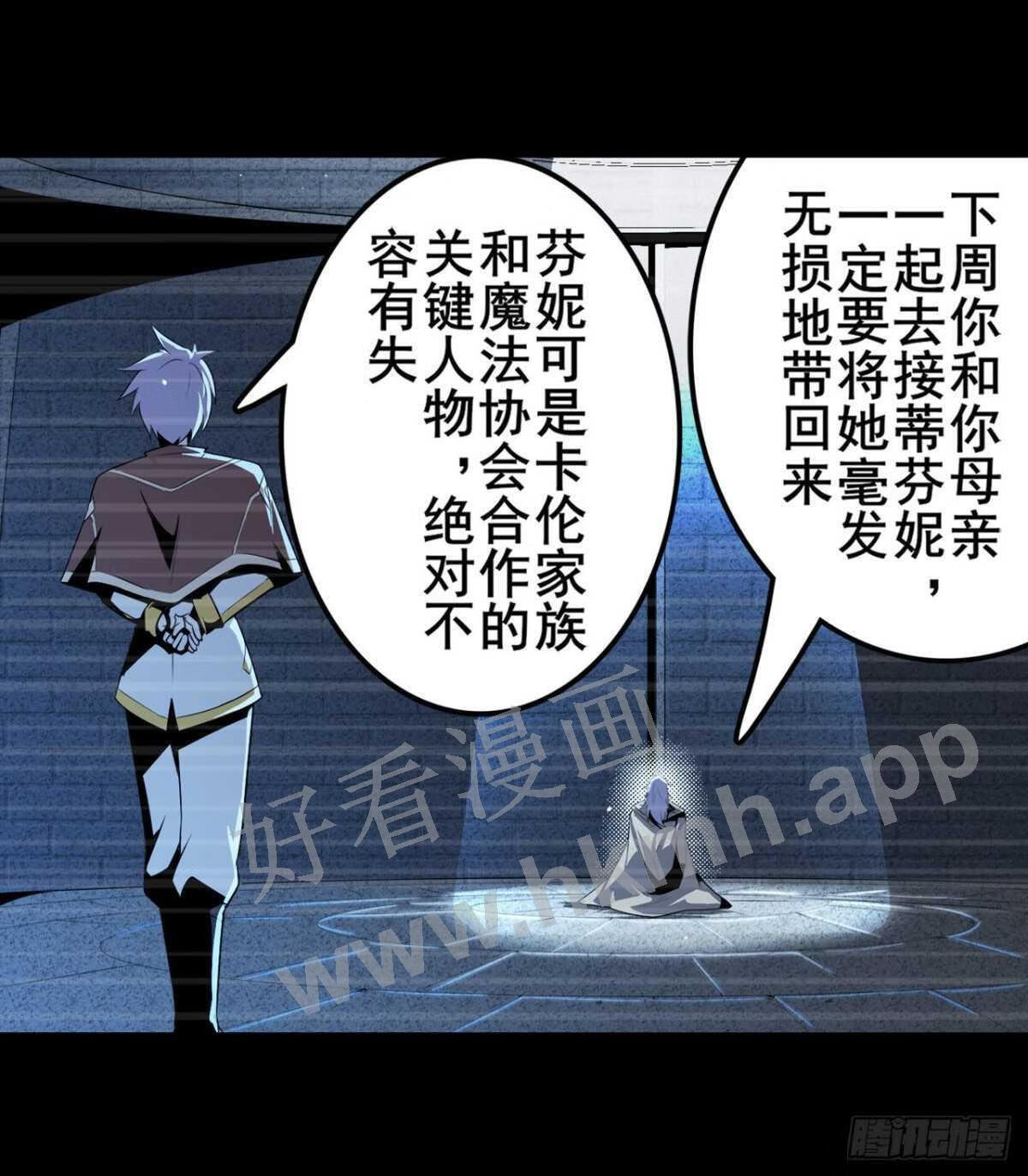 英雄再临（英雄？我早就不当了）漫画,家族计划30图