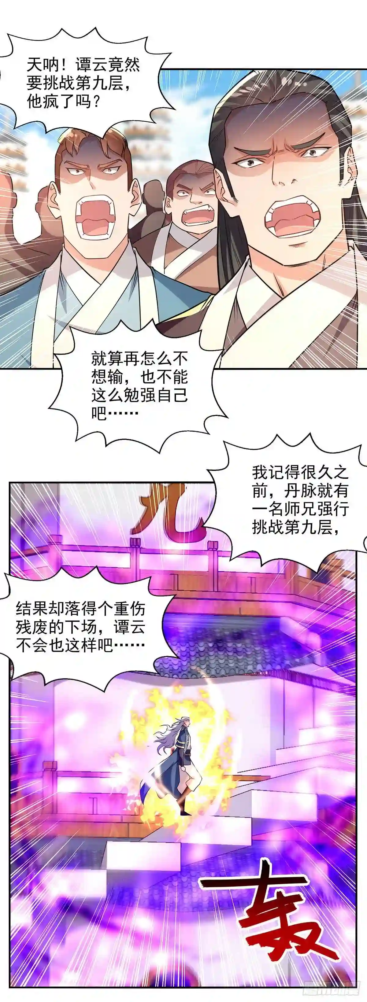 逆天至尊漫画,第174话 人和人是不一样的6图