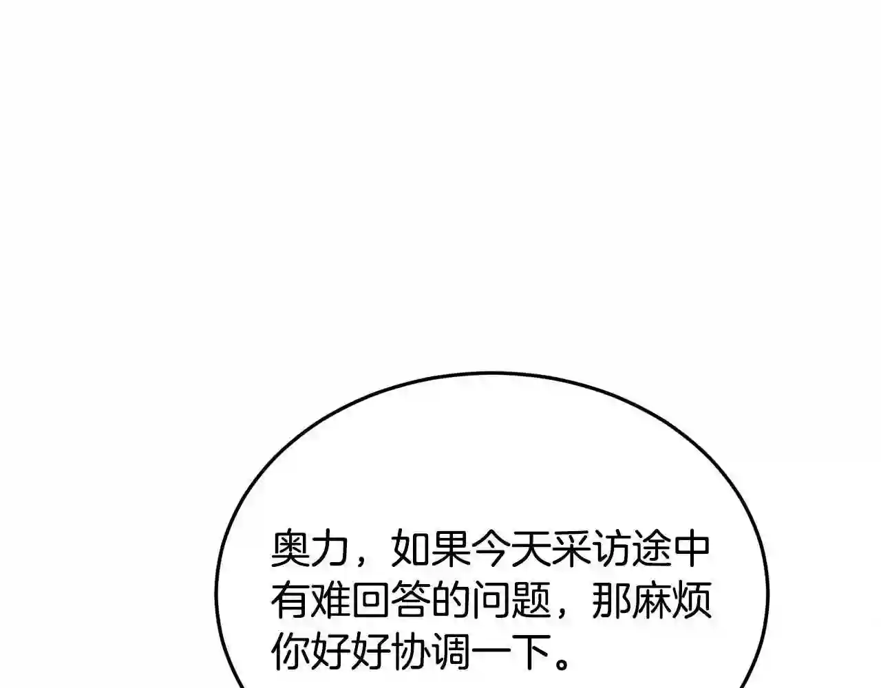 精灵团宠小千金动漫合集漫画,第85话 变成“大人”31图