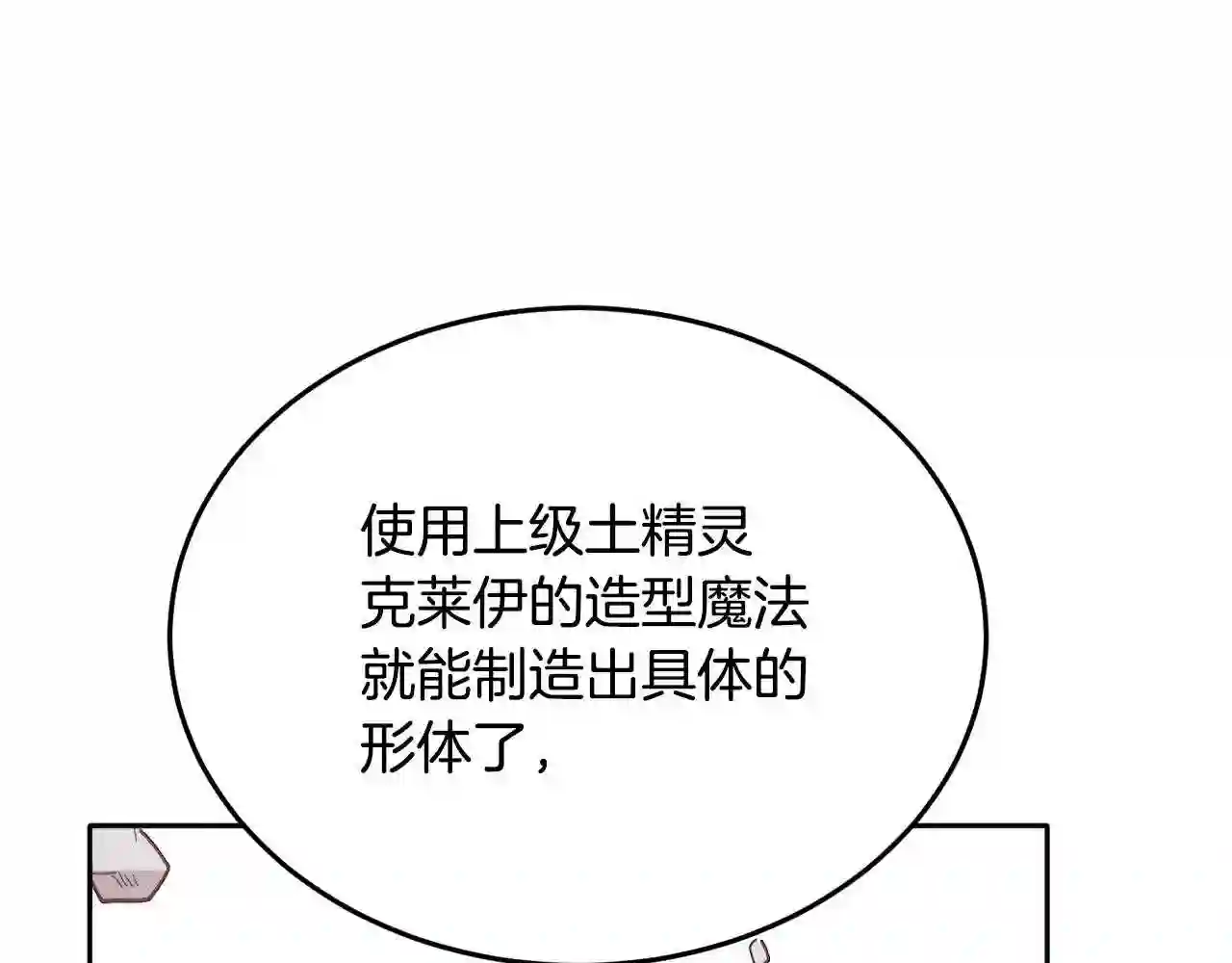 精灵团宠小千金动漫合集漫画,第85话 变成“大人”9图