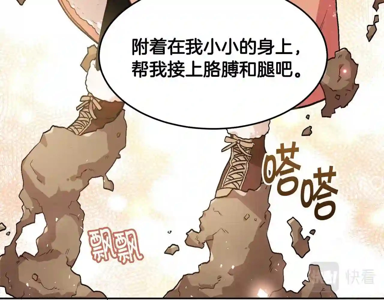 精灵团宠小千金动漫合集漫画,第85话 变成“大人”71图