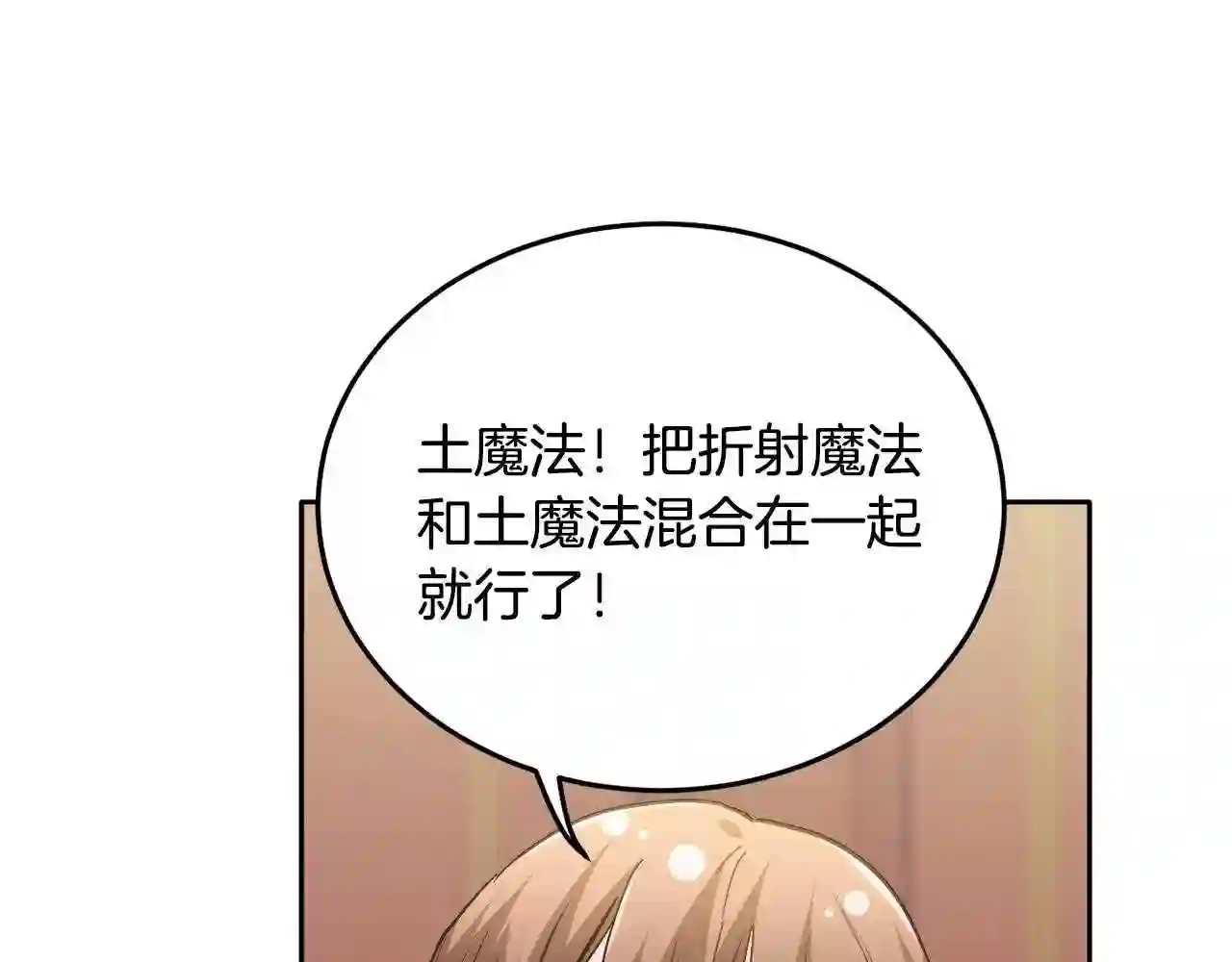 精灵团宠小千金动漫合集漫画,第85话 变成“大人”7图