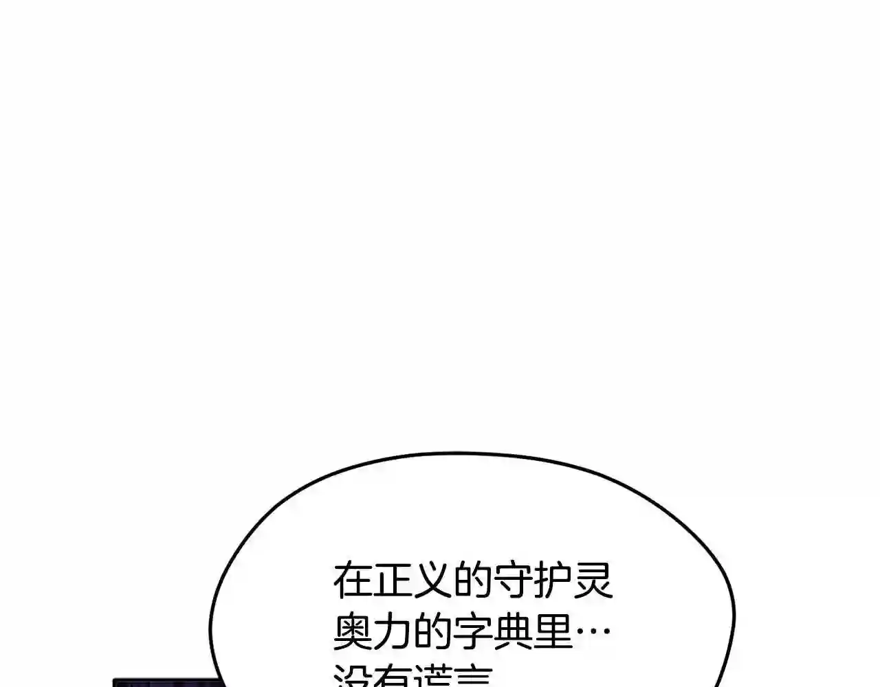 精灵团宠小千金动漫合集漫画,第87话 意想不到的人1图