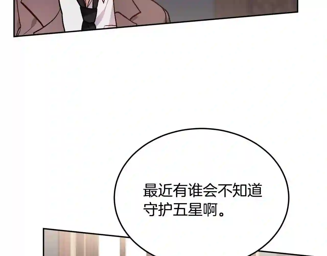 精灵团宠小千金动漫合集漫画,第87话 意想不到的人71图