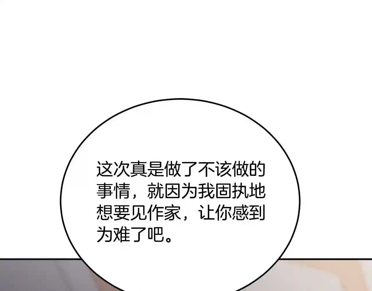 精灵团宠小千金动漫合集漫画,第87话 意想不到的人73图