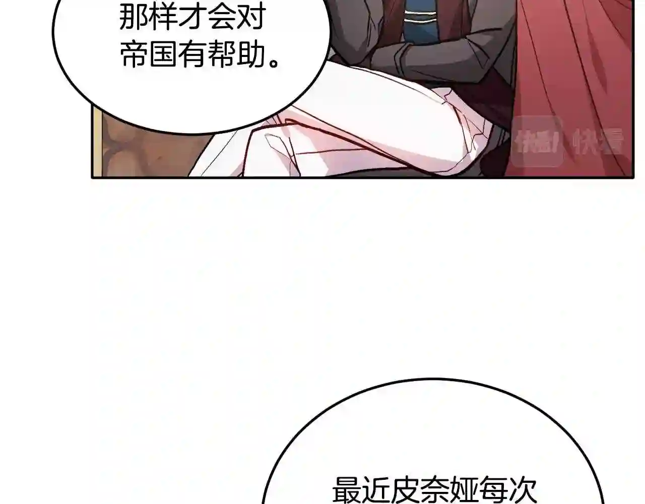 精灵团宠小千金动漫合集漫画,第87话 意想不到的人98图