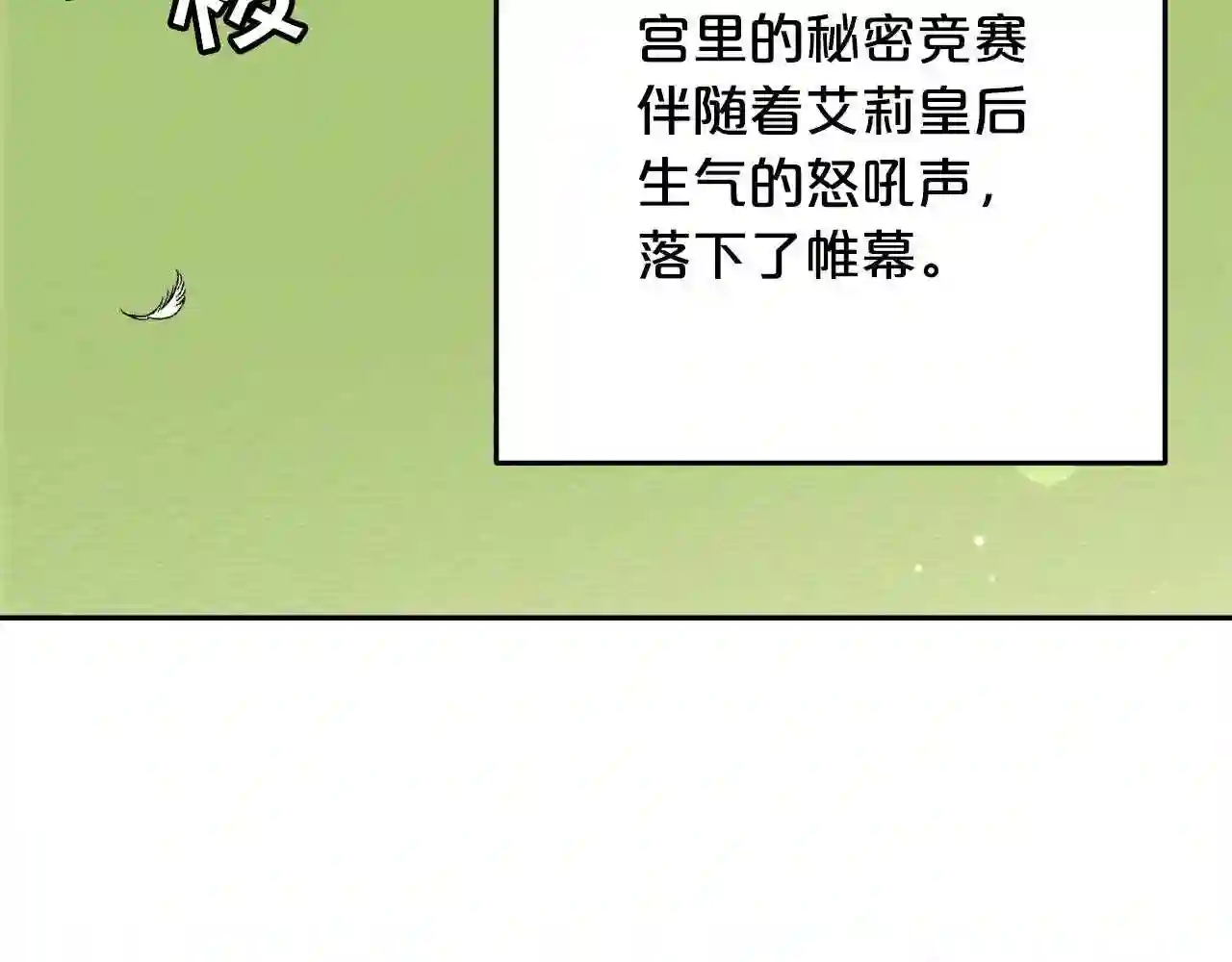 精灵团宠小千金动漫合集漫画,第88话 赌谁赢106图