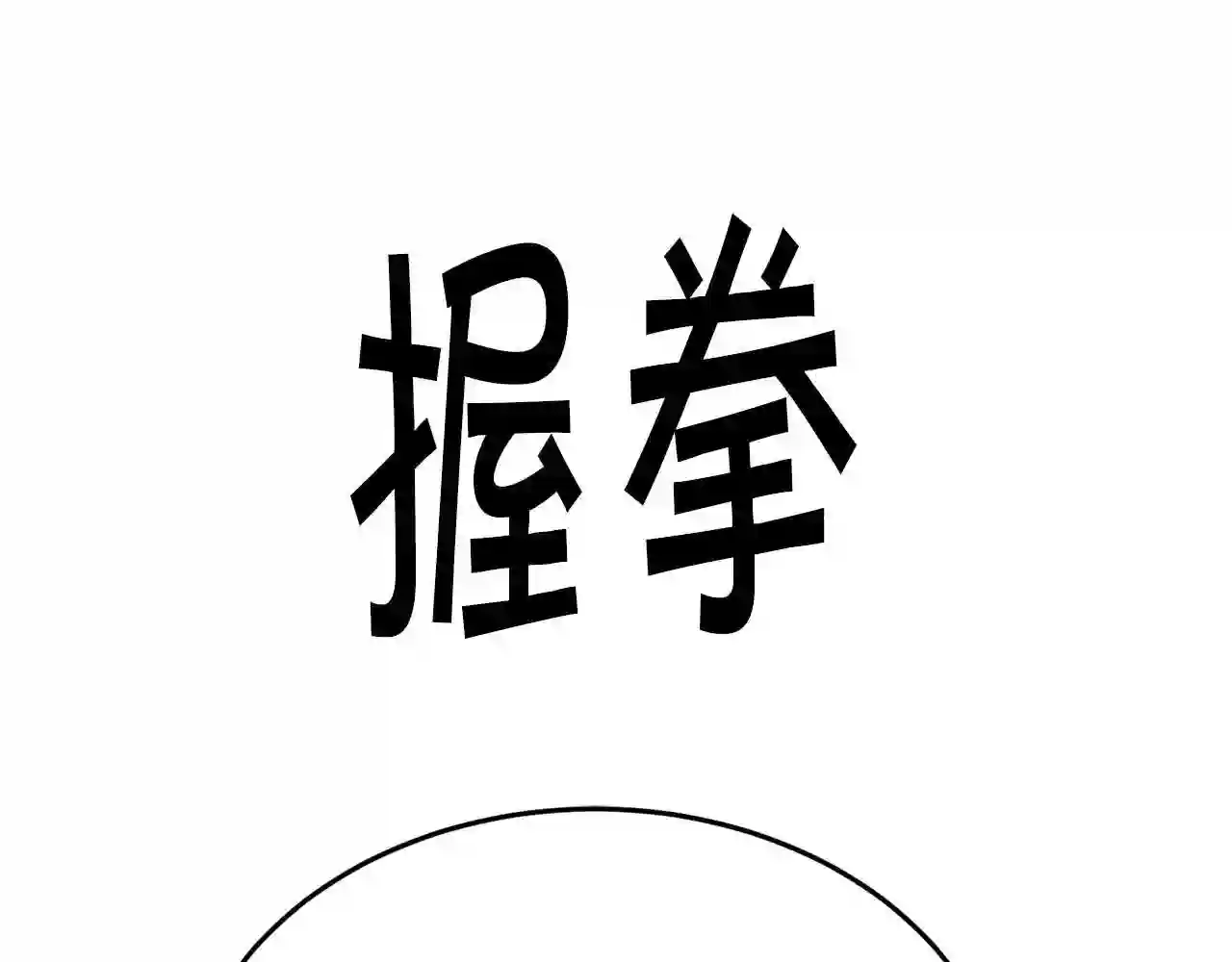 精灵团宠小千金动漫合集漫画,第88话 赌谁赢150图