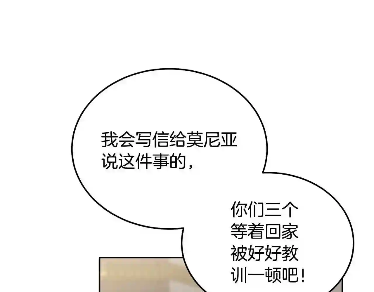 精灵团宠小千金动漫合集漫画,第88话 赌谁赢117图