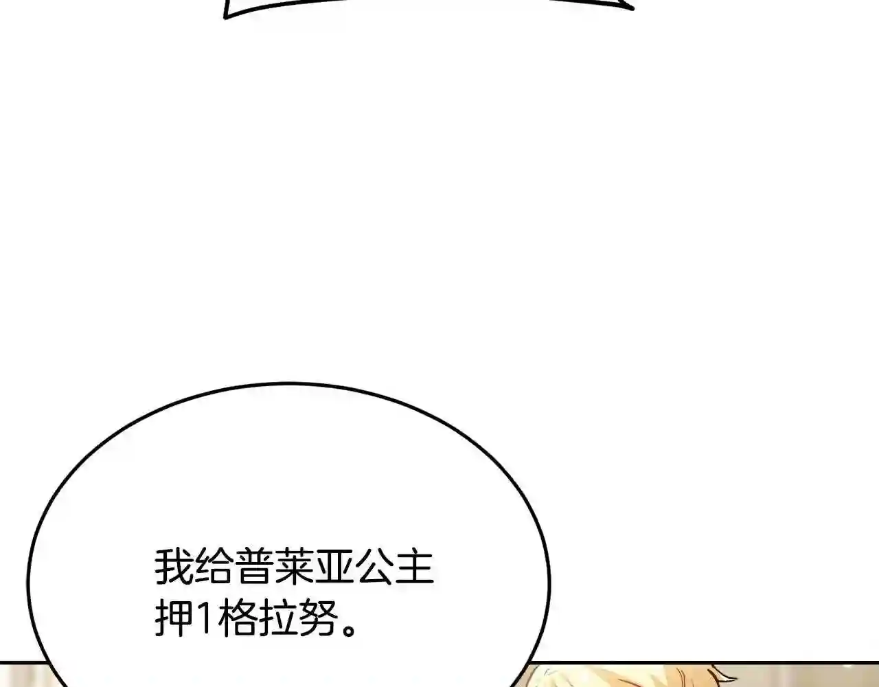 精灵团宠小千金动漫合集漫画,第88话 赌谁赢75图