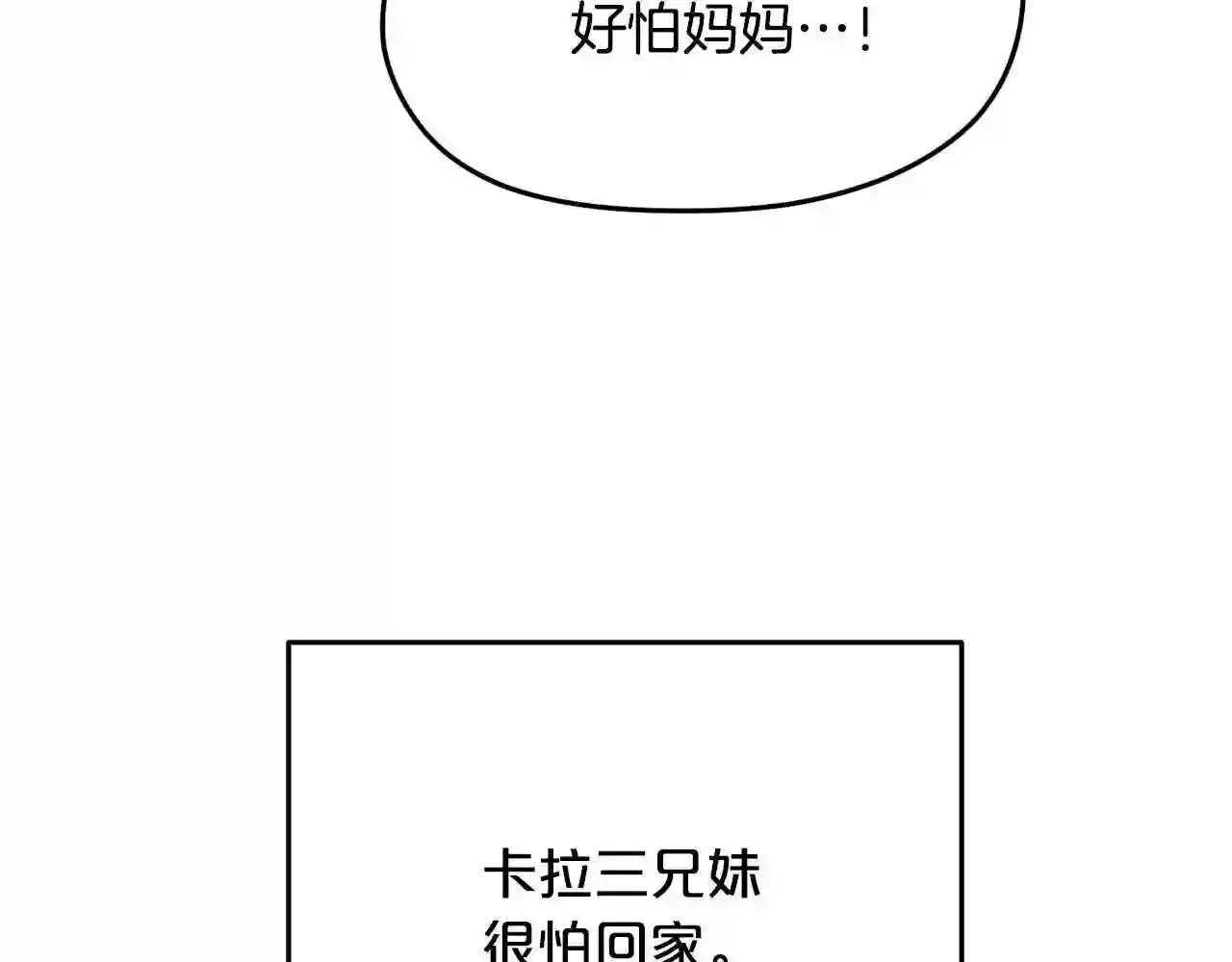 精灵团宠小千金动漫合集漫画,第89话 殿下的阴影21图