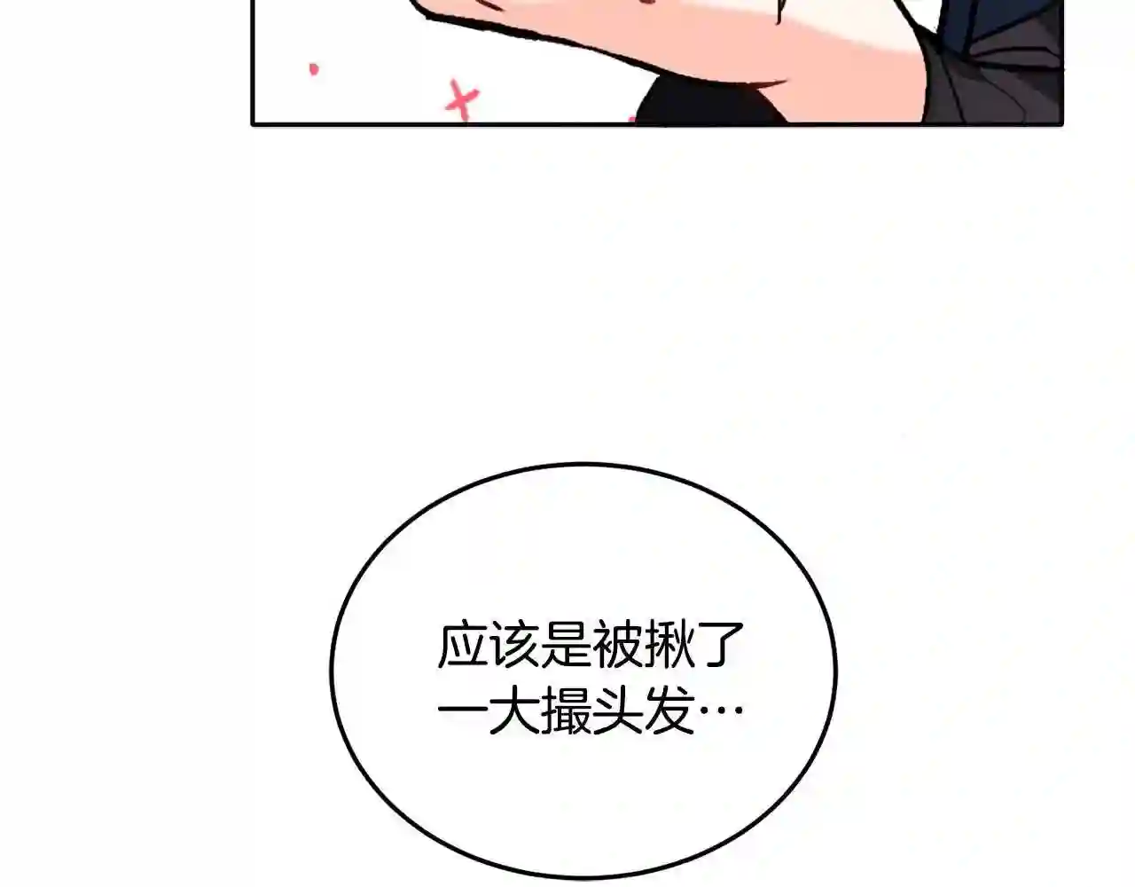 精灵团宠小千金动漫合集漫画,第89话 殿下的阴影119图