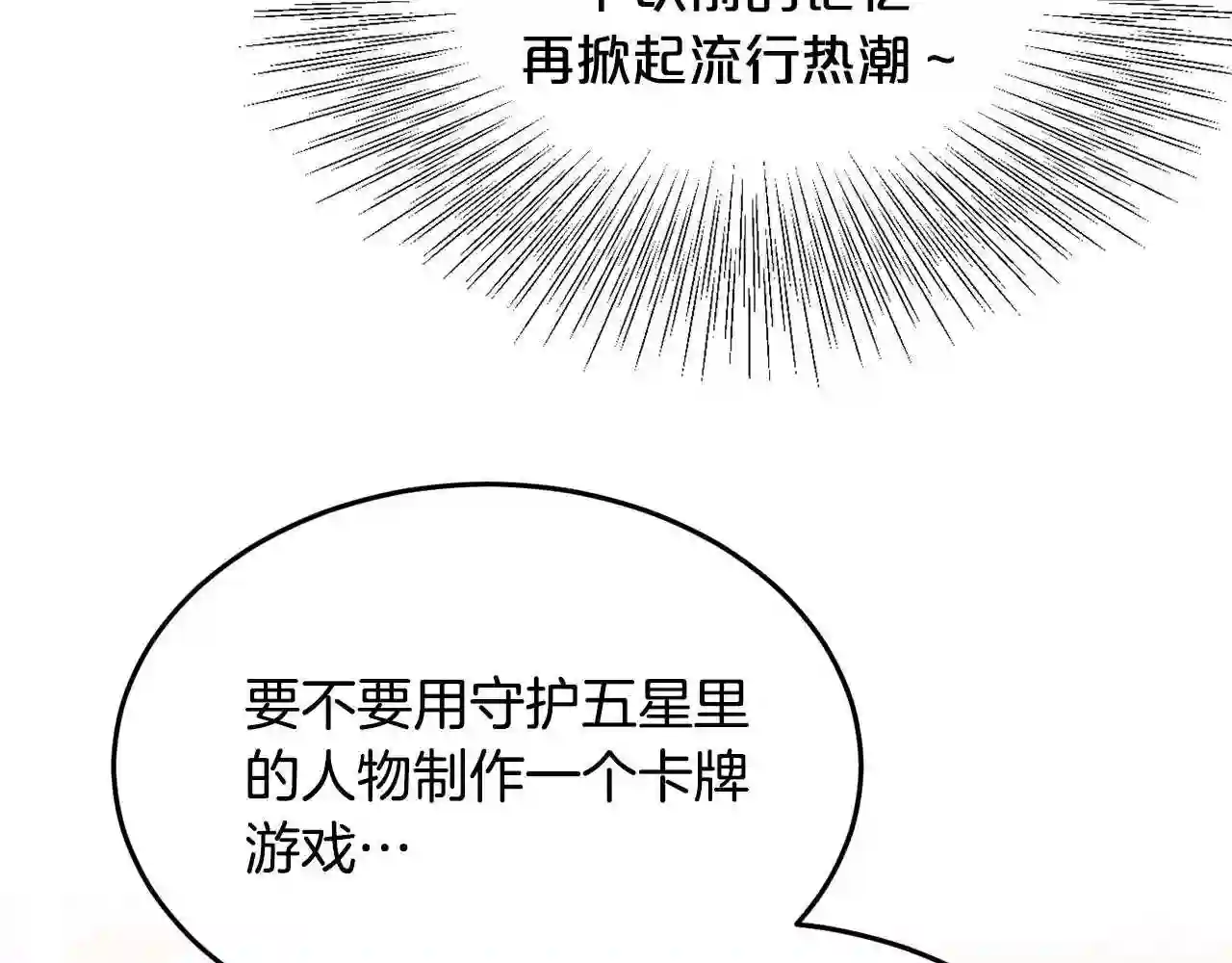 精灵团宠小千金动漫合集漫画,第89话 殿下的阴影161图