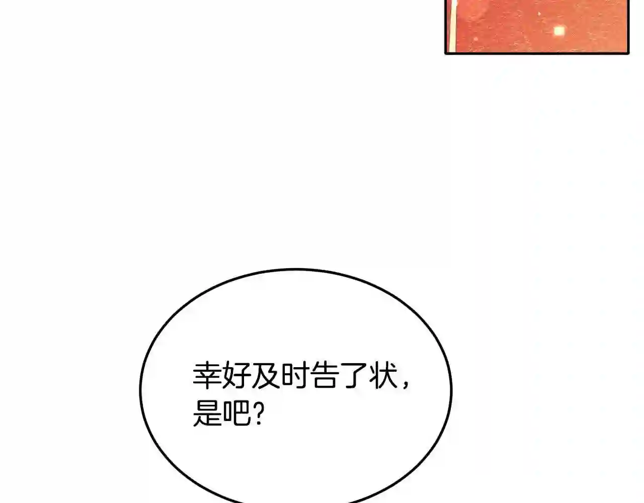 精灵团宠小千金动漫合集漫画,第89话 殿下的阴影4图