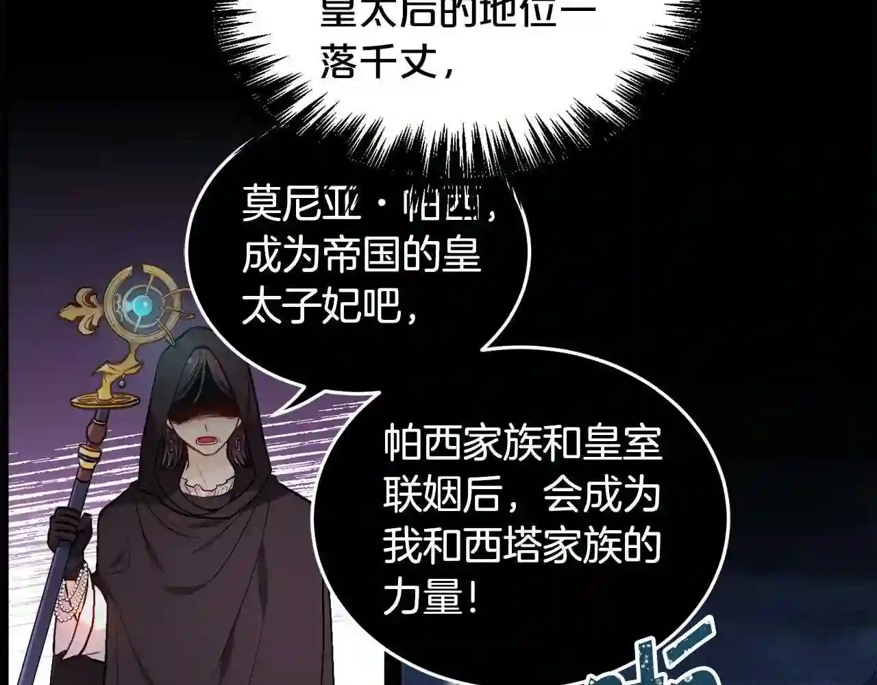 精灵团宠小千金动漫合集漫画,第89话 殿下的阴影72图