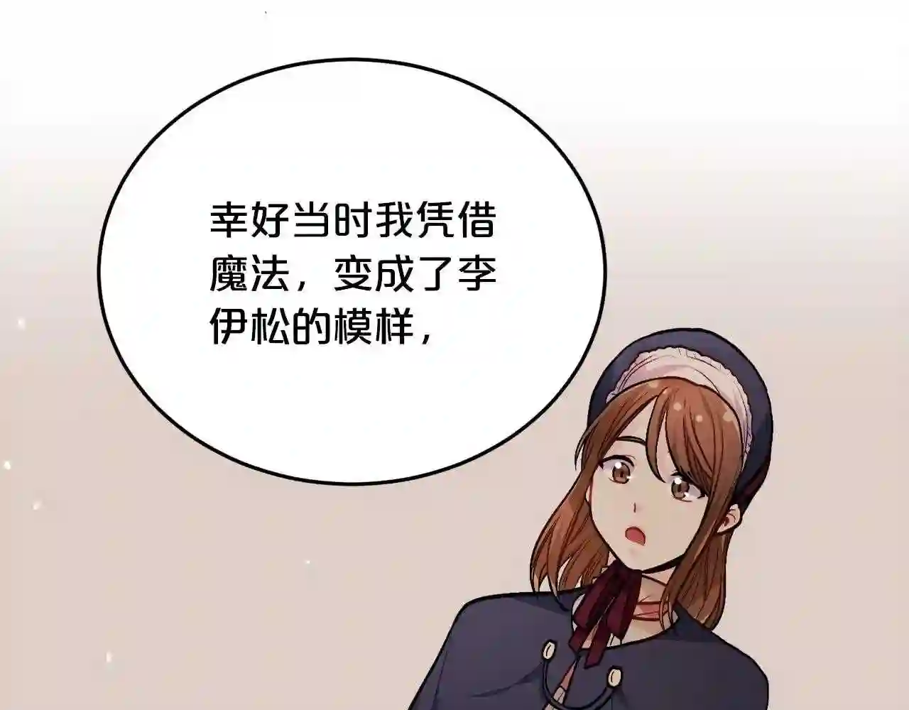 精灵团宠小千金动漫合集漫画,第89话 殿下的阴影83图