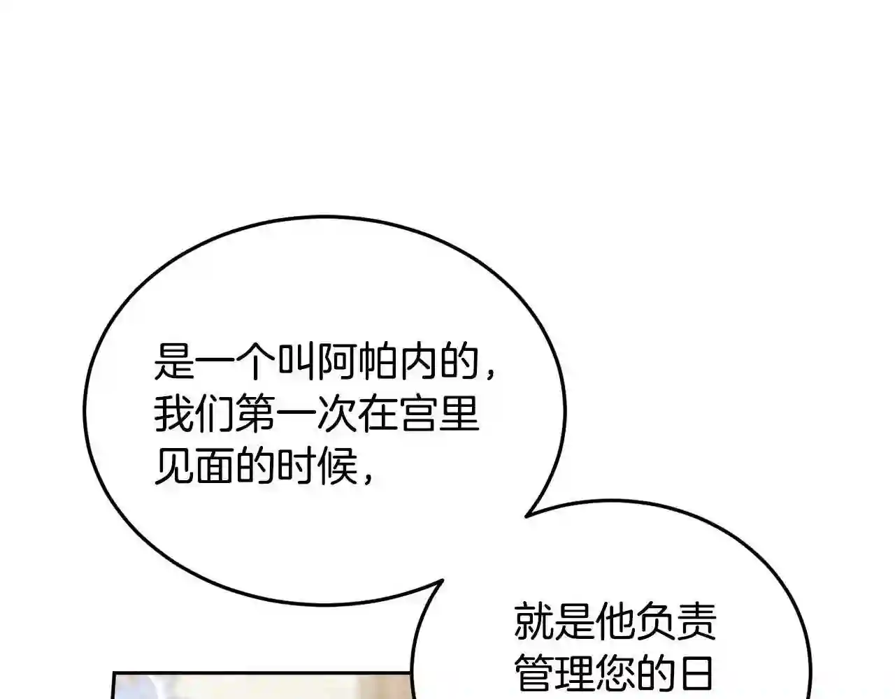 精灵团宠小千金动漫合集漫画,第89话 殿下的阴影37图