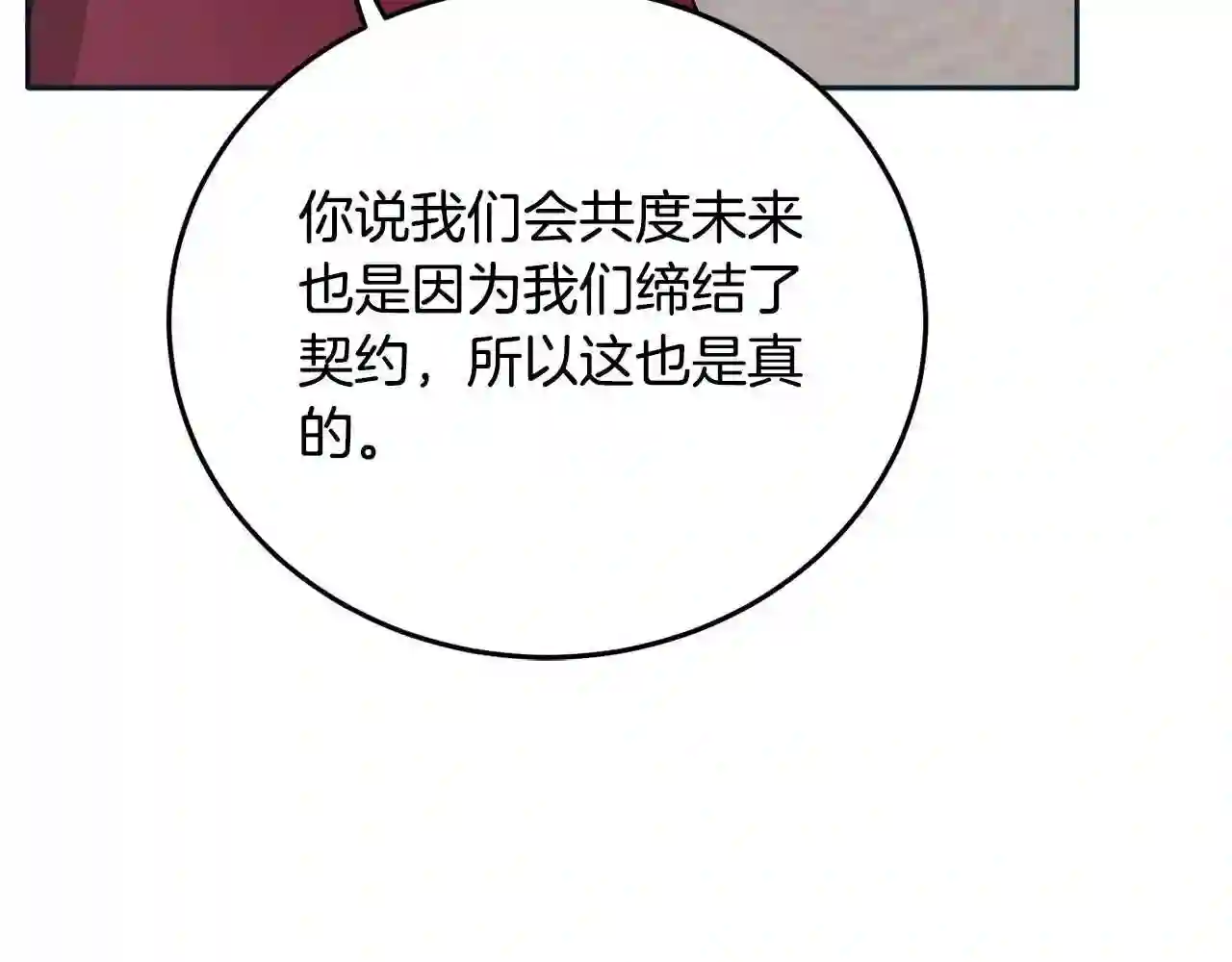 精灵团宠小千金动漫合集漫画,第86话 瞒天过海133图