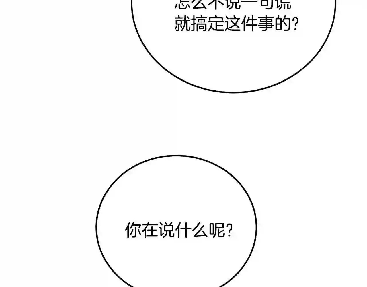 精灵团宠小千金动漫合集漫画,第86话 瞒天过海124图