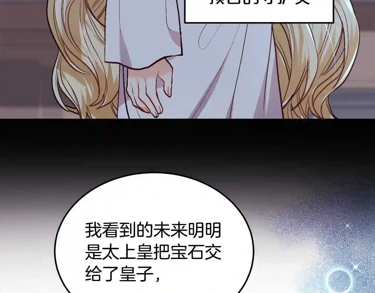 精灵团宠小千金动漫合集漫画,第90话 宝石161图