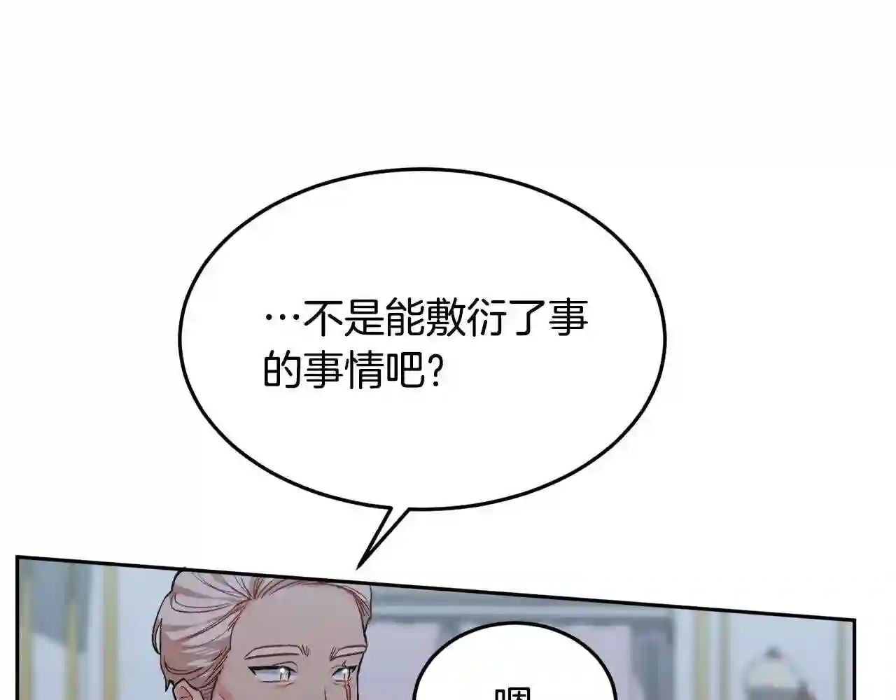 精灵团宠小千金动漫合集漫画,第90话 宝石104图