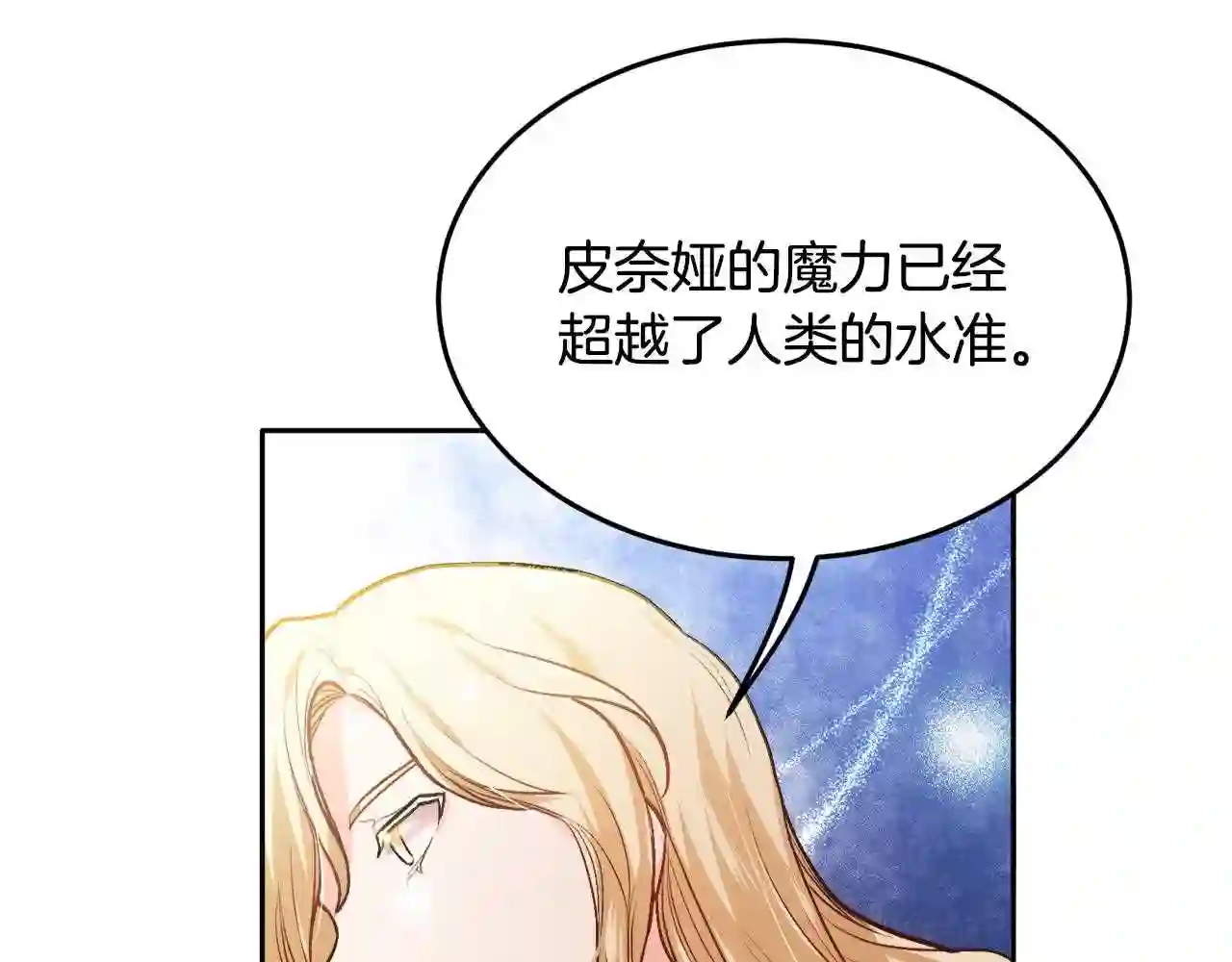 精灵团宠小千金动漫合集漫画,第90话 宝石115图