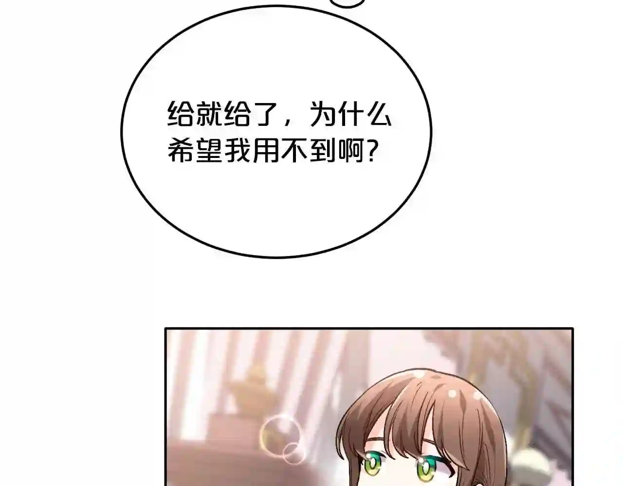 精灵团宠小千金动漫合集漫画,第90话 宝石72图