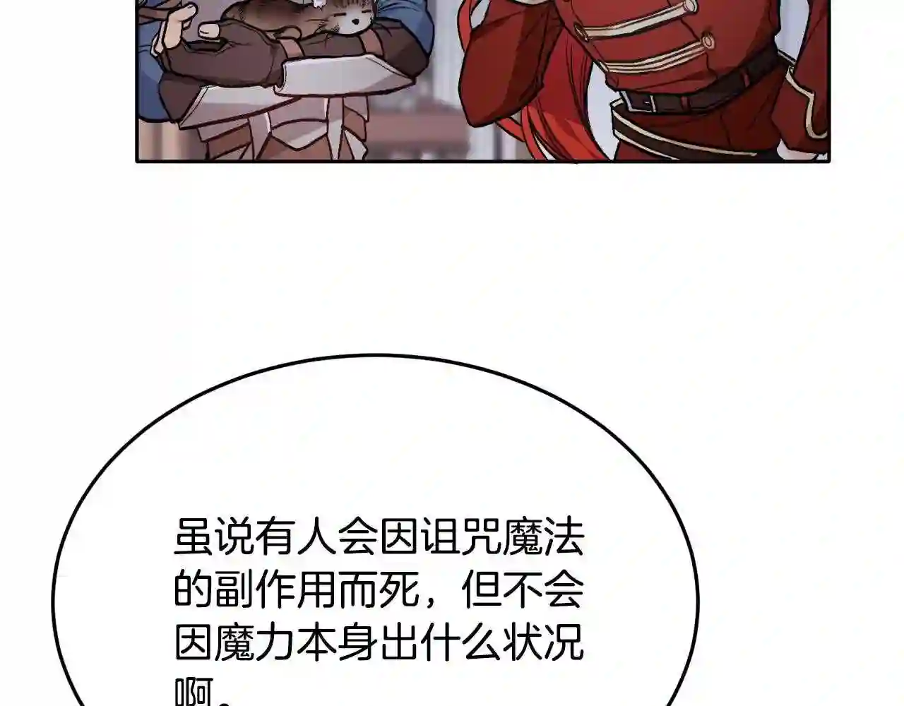 精灵团宠小千金动漫合集漫画,第90话 宝石131图