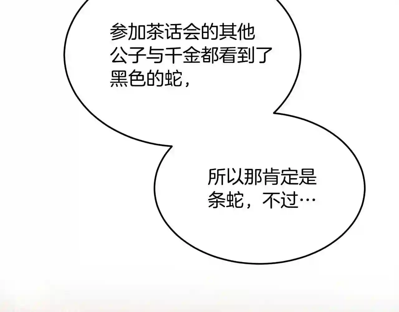 精灵团宠小千金动漫合集漫画,第91话 坏人聚首101图