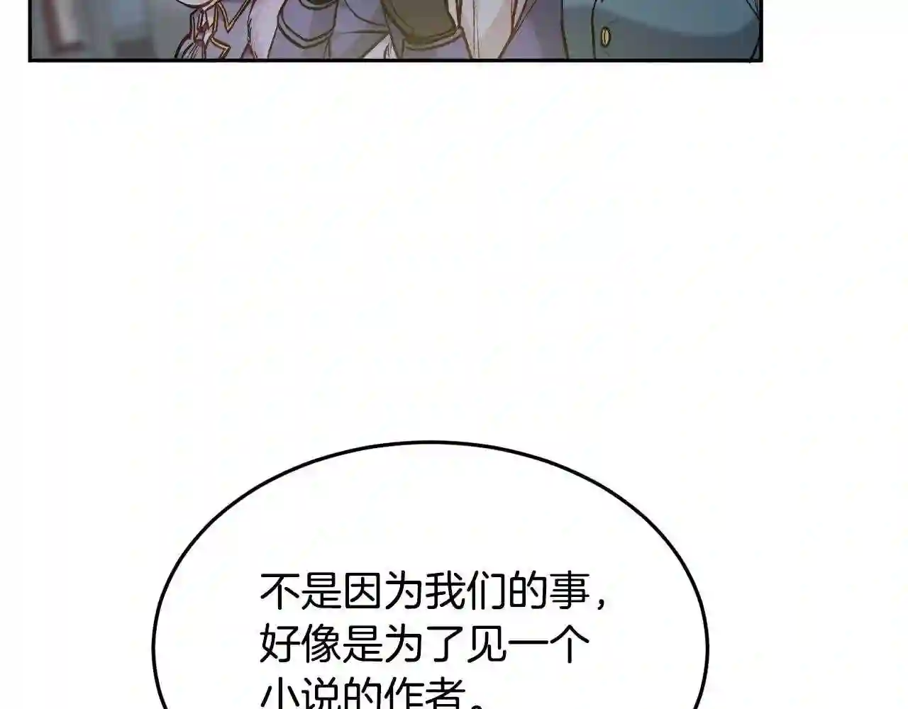 精灵团宠小千金动漫合集漫画,第91话 坏人聚首72图