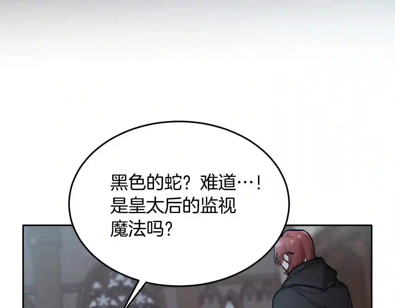 精灵团宠小千金动漫合集漫画,第91话 坏人聚首97图