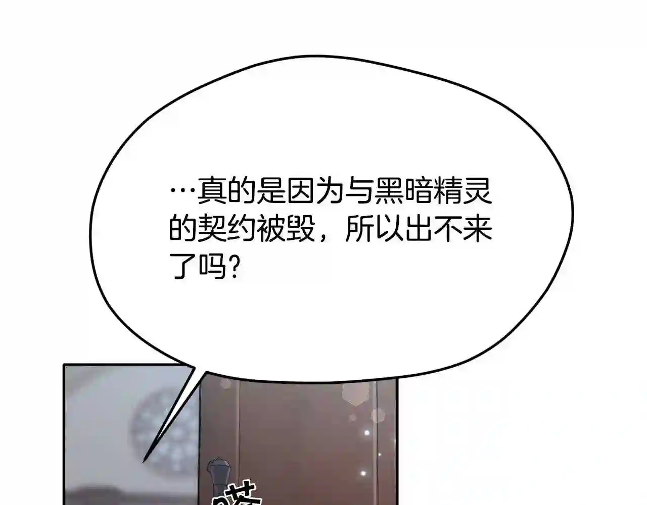 精灵团宠小千金动漫合集漫画,第91话 坏人聚首90图