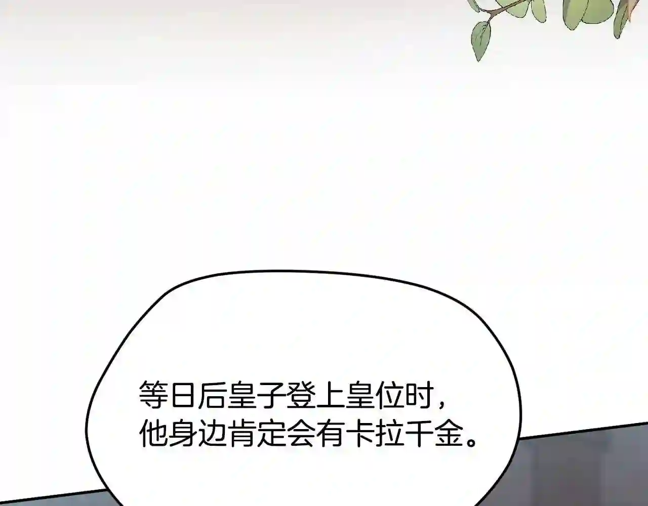 精灵团宠小千金动漫合集漫画,第91话 坏人聚首105图