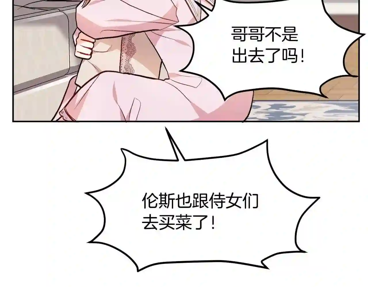 精灵团宠小千金动漫合集漫画,第91话 坏人聚首146图