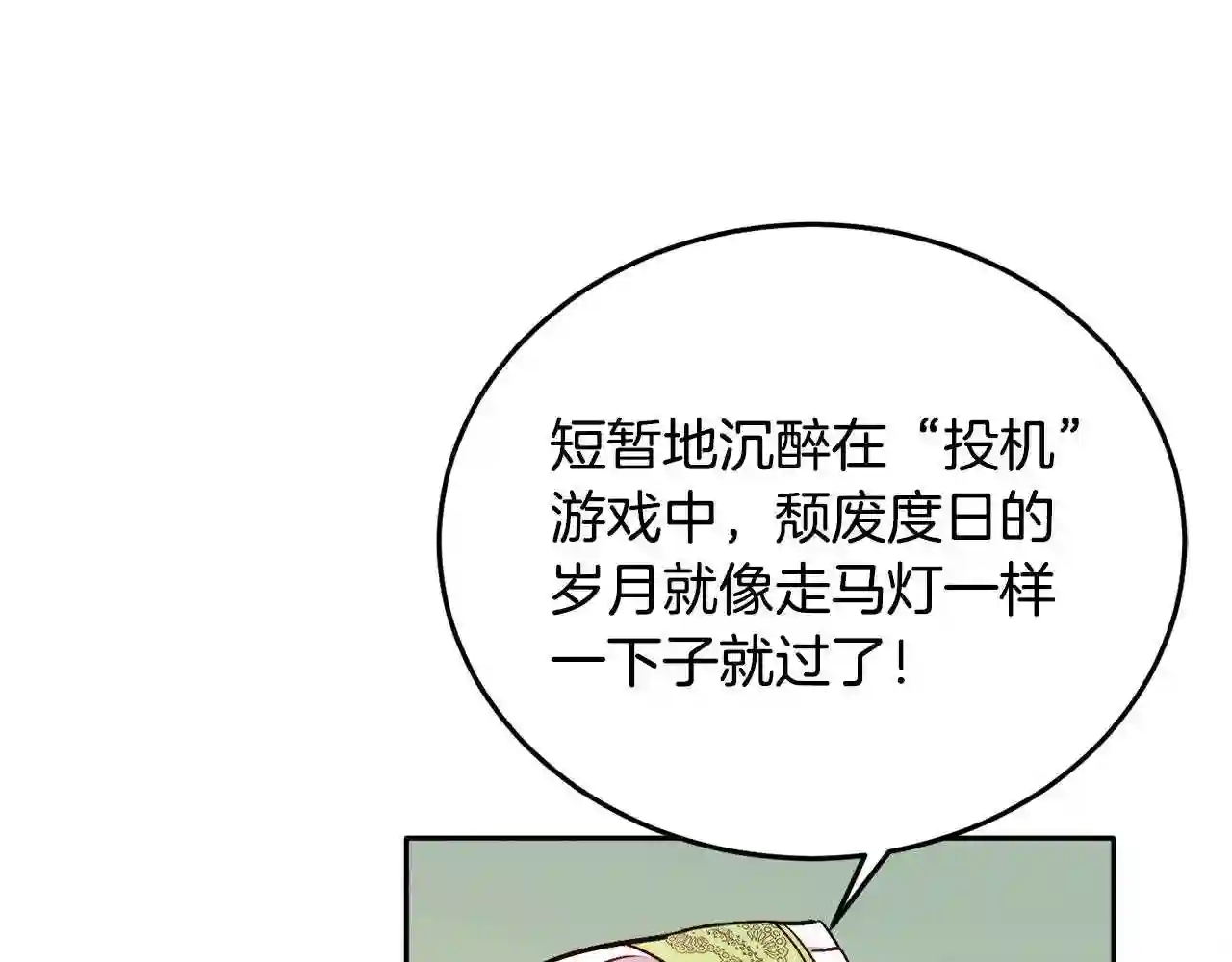 精灵团宠小千金动漫合集漫画,第92话 我要出去玩!132图