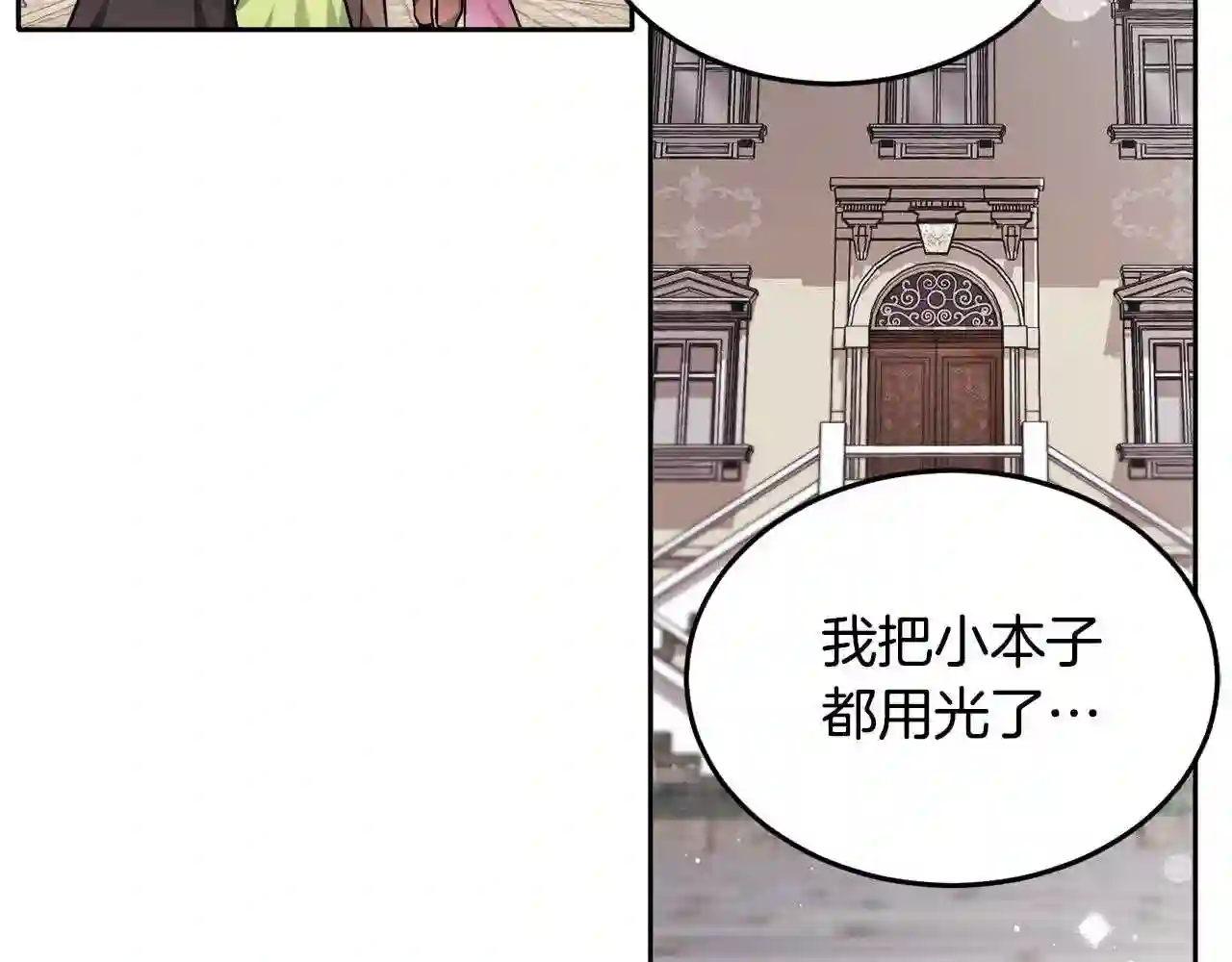 精灵团宠小千金动漫合集漫画,第92话 我要出去玩!139图