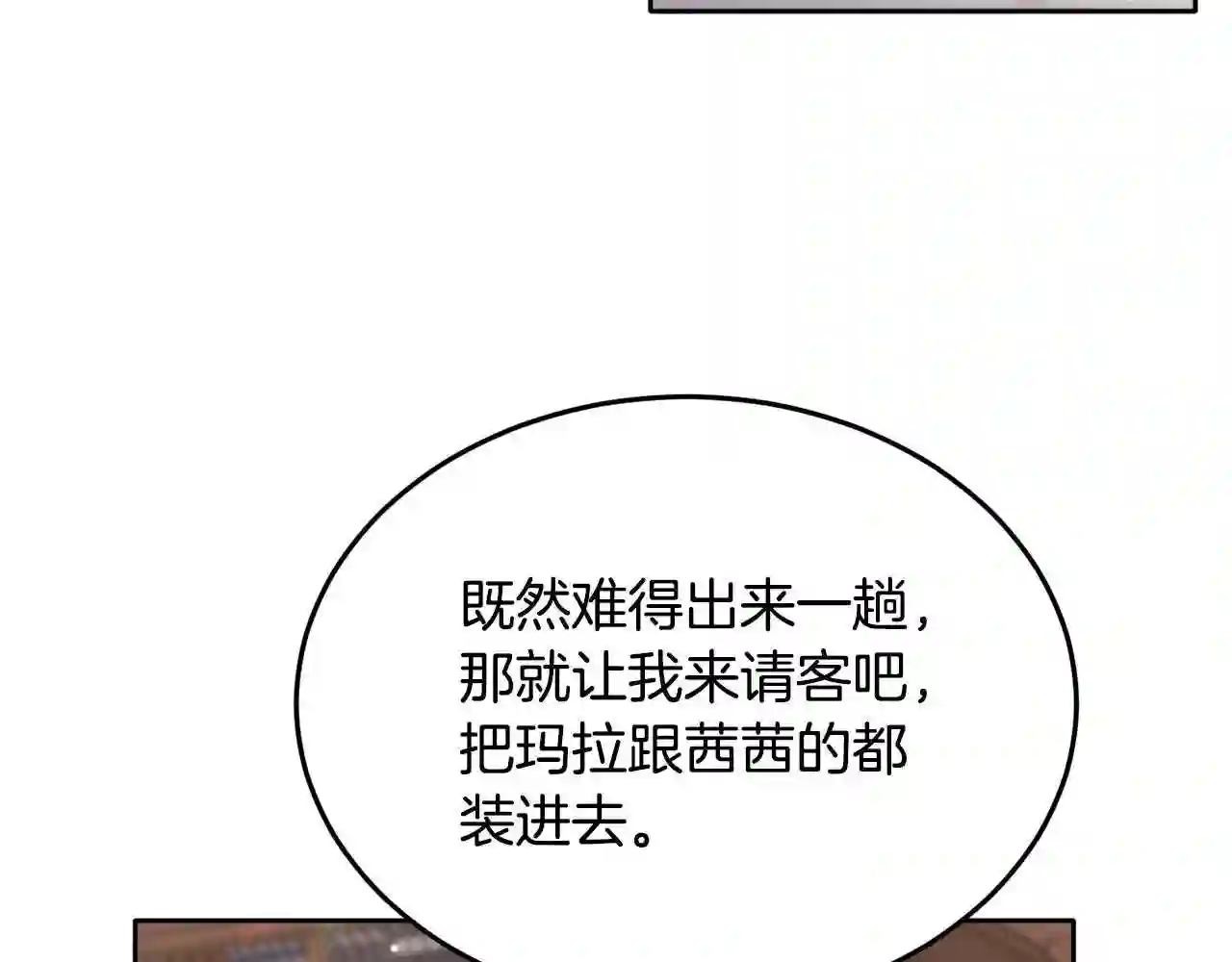 精灵团宠小千金动漫合集漫画,第92话 我要出去玩!140图