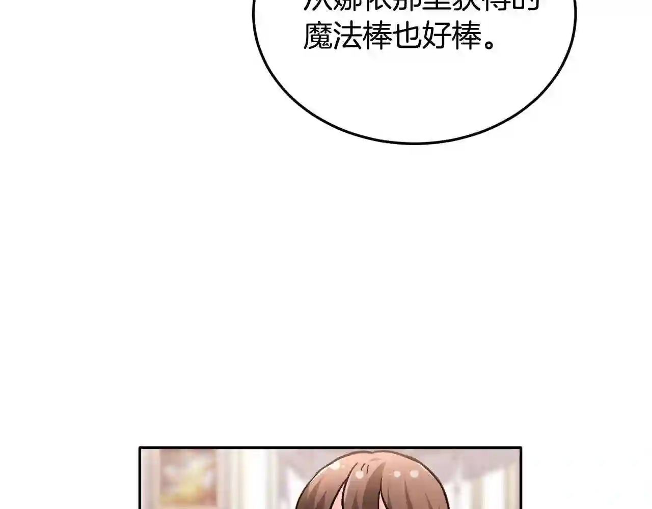 精灵团宠小千金动漫合集漫画,第94话 最差劲的故事104图