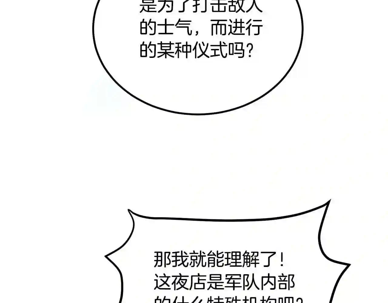 精灵团宠小千金动漫合集漫画,第94话 最差劲的故事31图