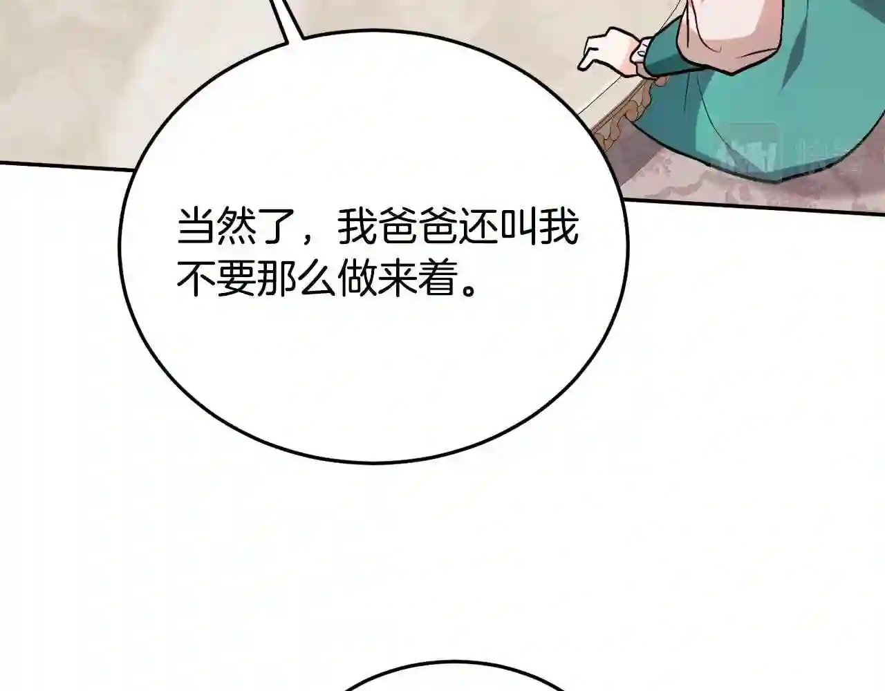 精灵团宠小千金动漫合集漫画,第94话 最差劲的故事148图